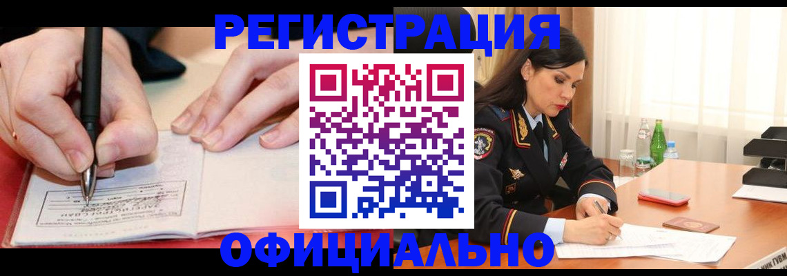 временная регистрация адрес в Северске